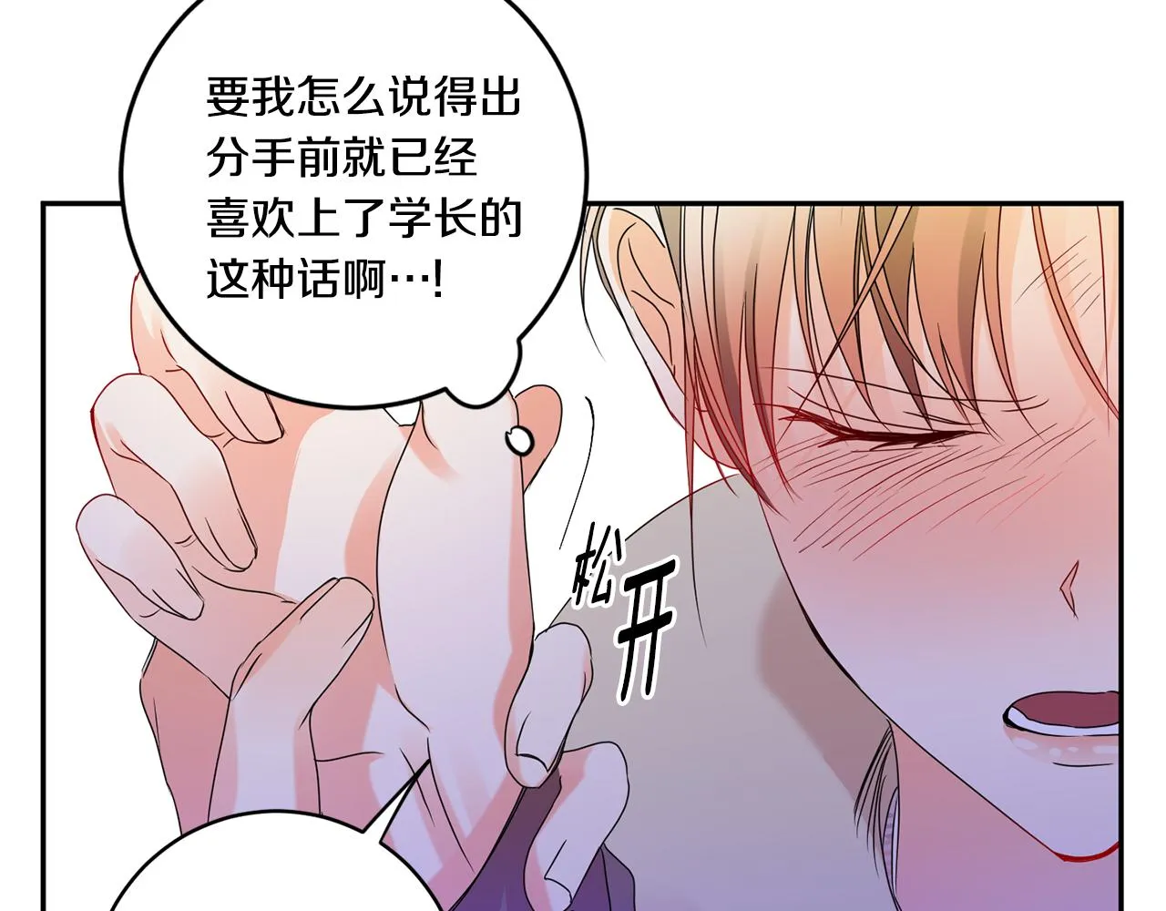 第50话 误会&和好 第104页