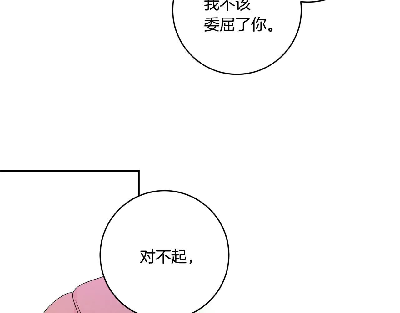 第50话 误会&和好 第111页