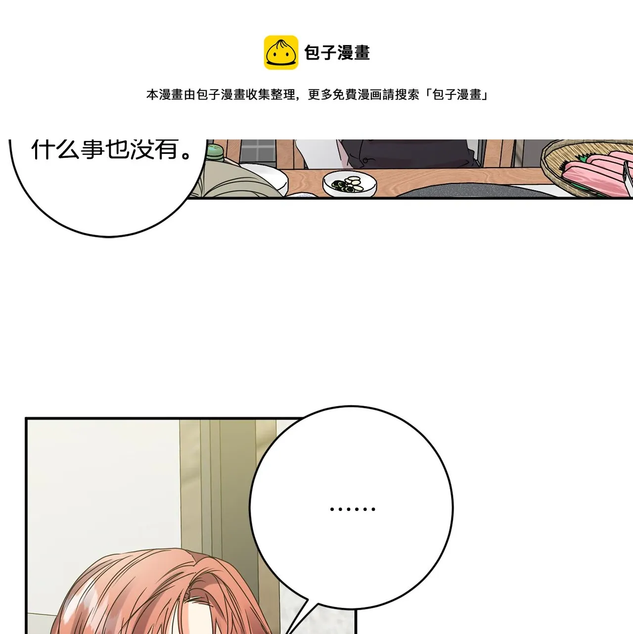 第49话 测试 第21页