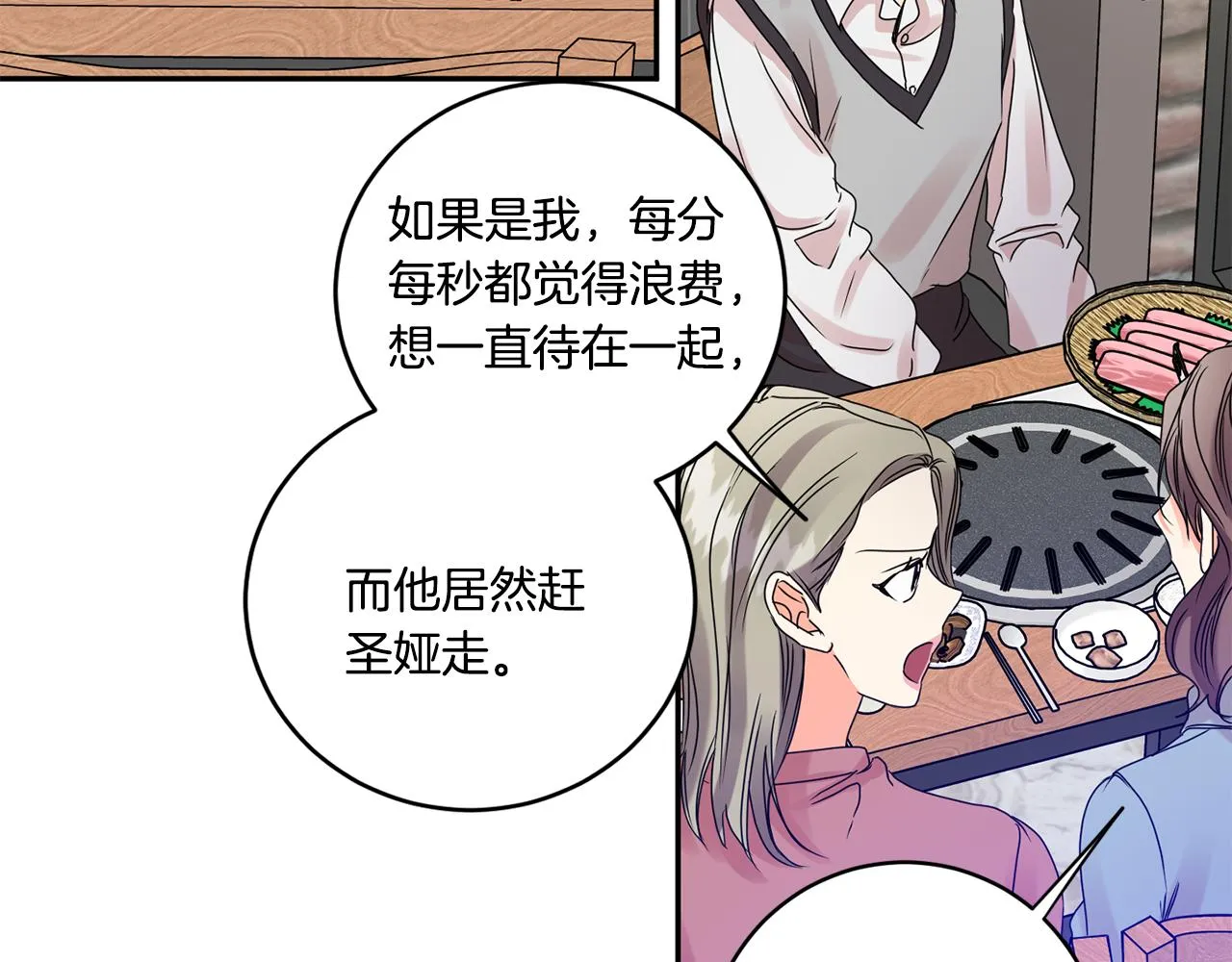 第49话 测试 第36页