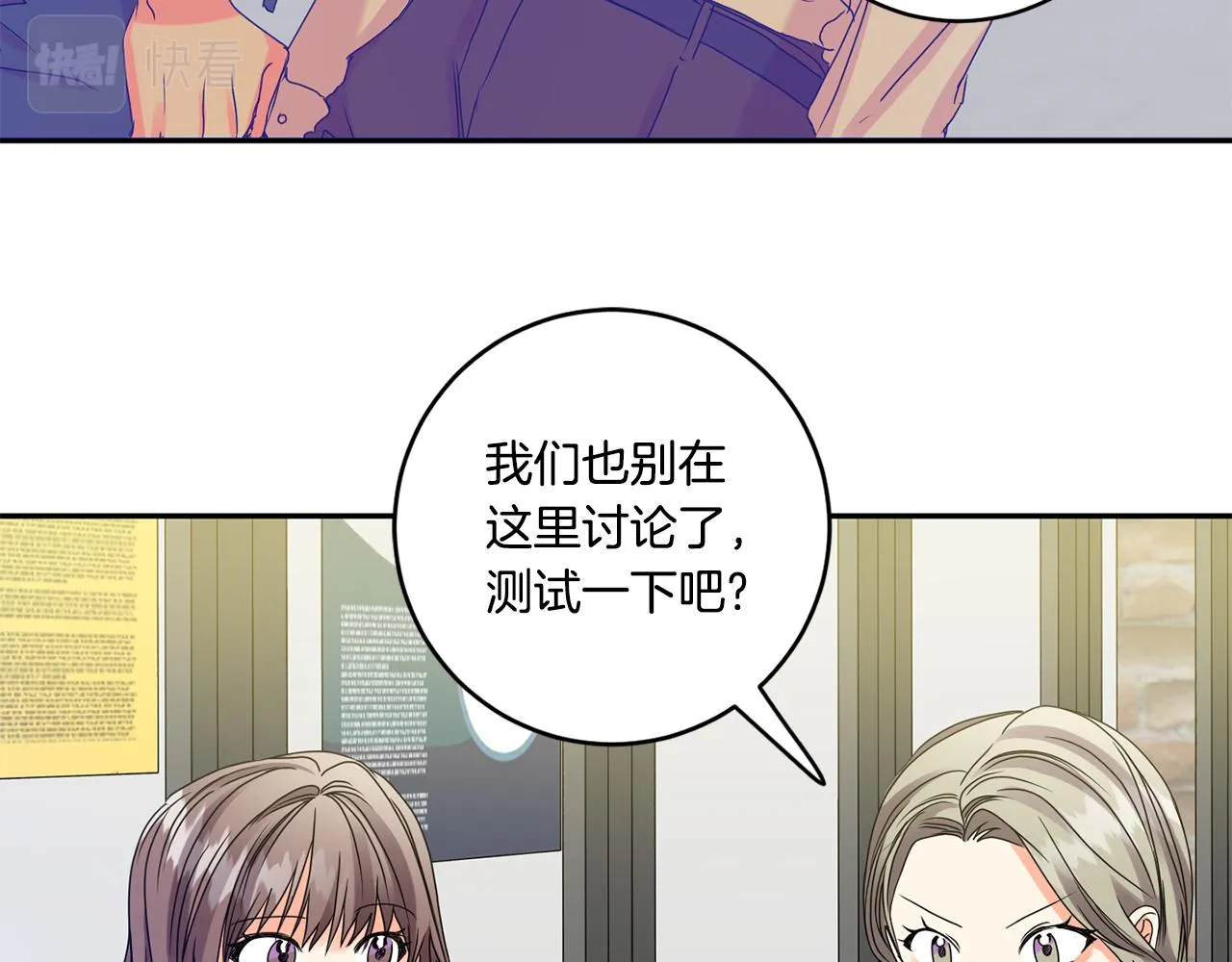 第49话 测试 第47页
