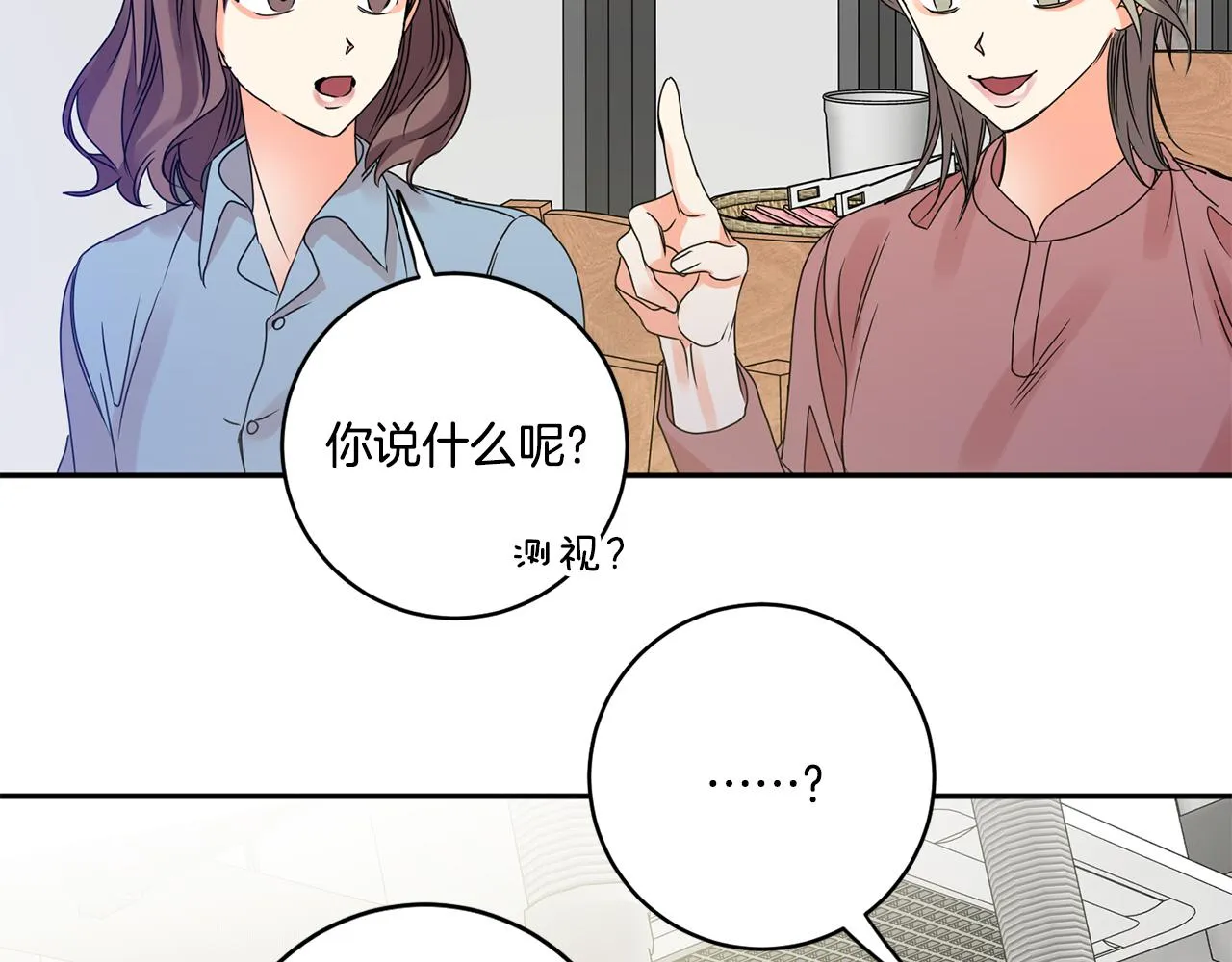 第49话 测试 第48页