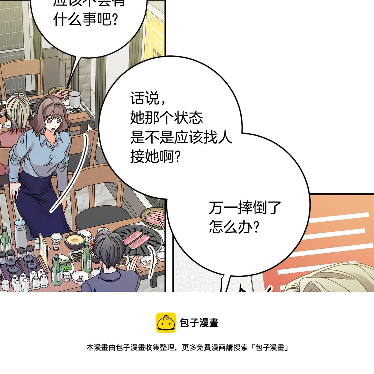 第49话 测试 第57页