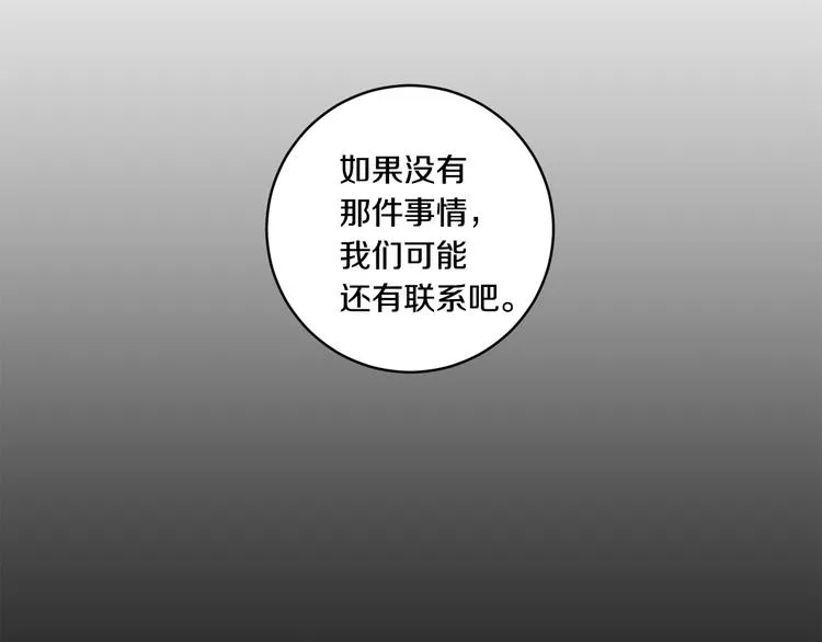 第2话 黑历史涌现 第12页