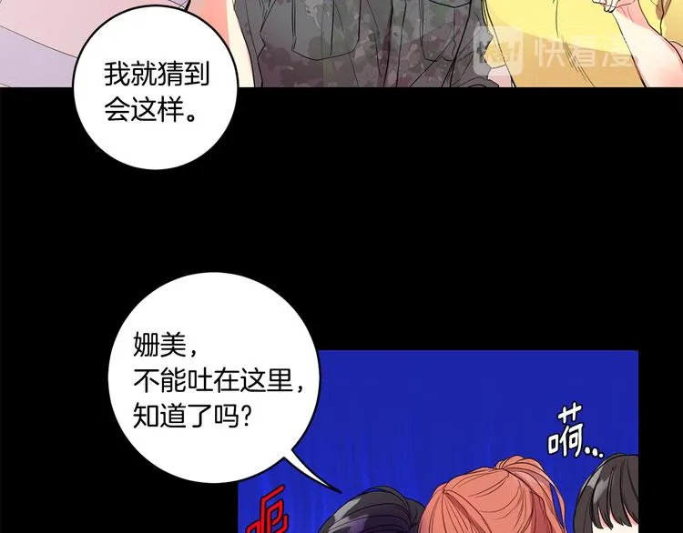 第2话 黑历史涌现 第26页
