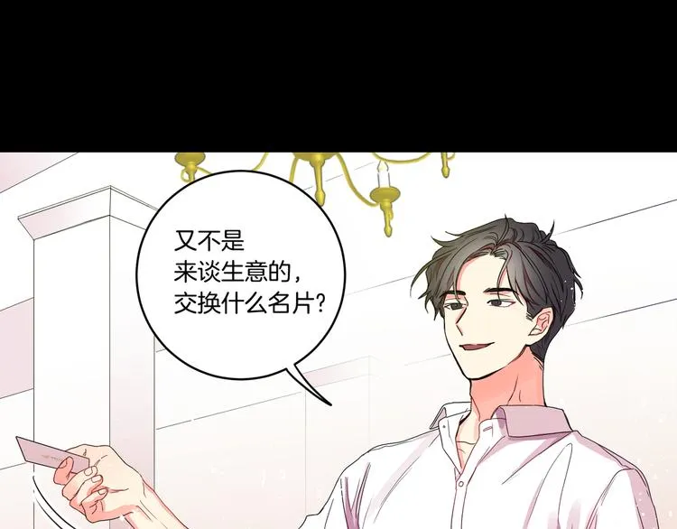 第3话 有男朋友了 第11页