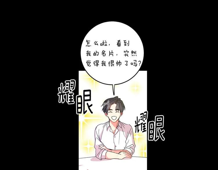 第3话 有男朋友了 第16页