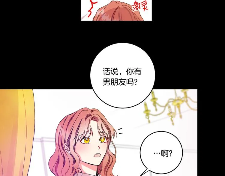 第3话 有男朋友了 第17页