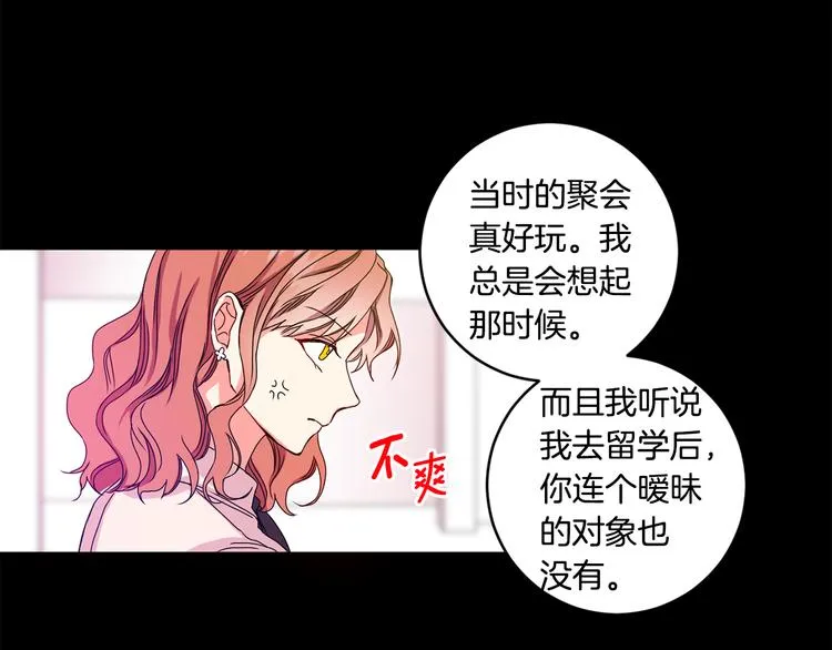 第3话 有男朋友了 第21页