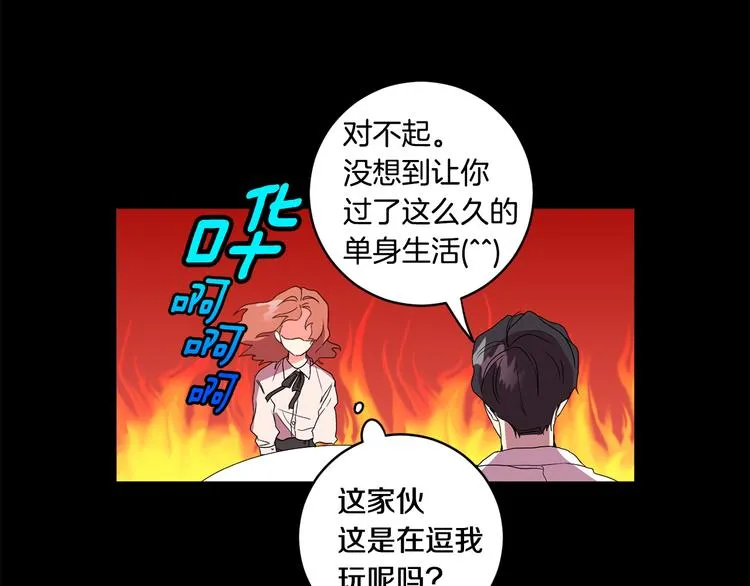 第3话 有男朋友了 第22页