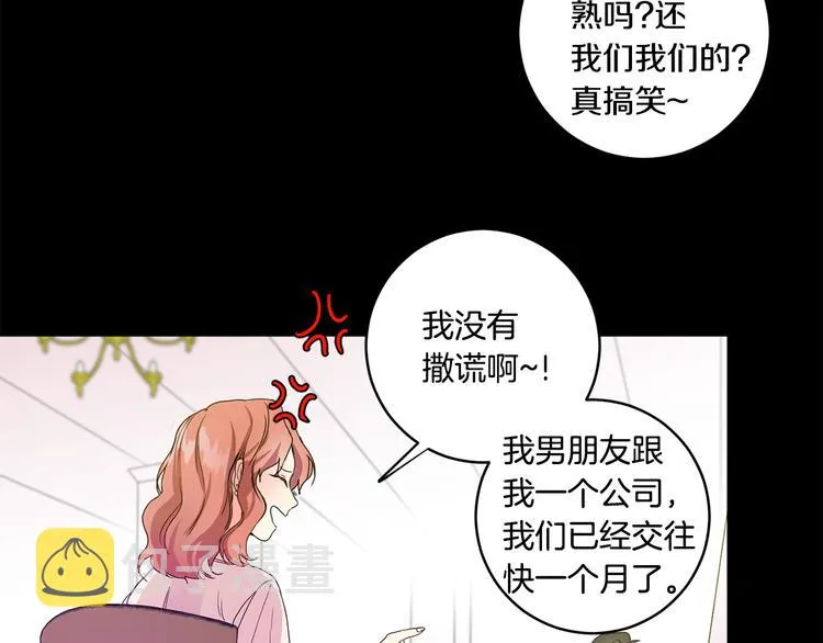 第3话 有男朋友了 第31页