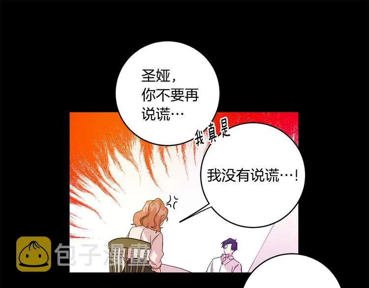 第3话 有男朋友了 第33页