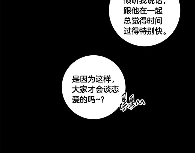第3话 有男朋友了 第37页