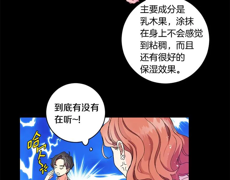第3话 有男朋友了 第62页