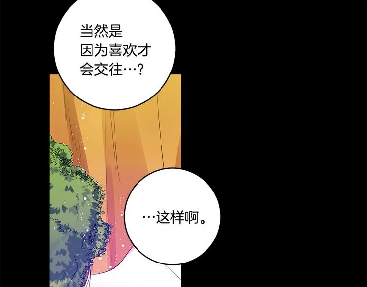 第3话 有男朋友了 第70页