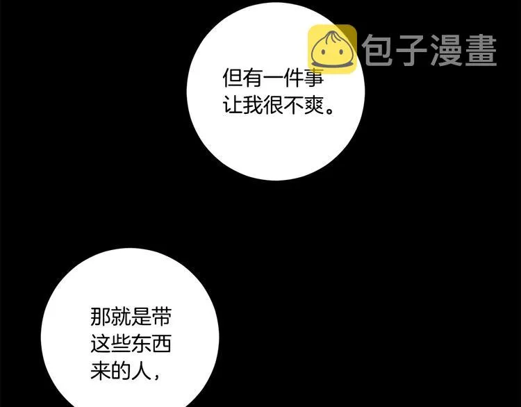 第3话 有男朋友了 第75页