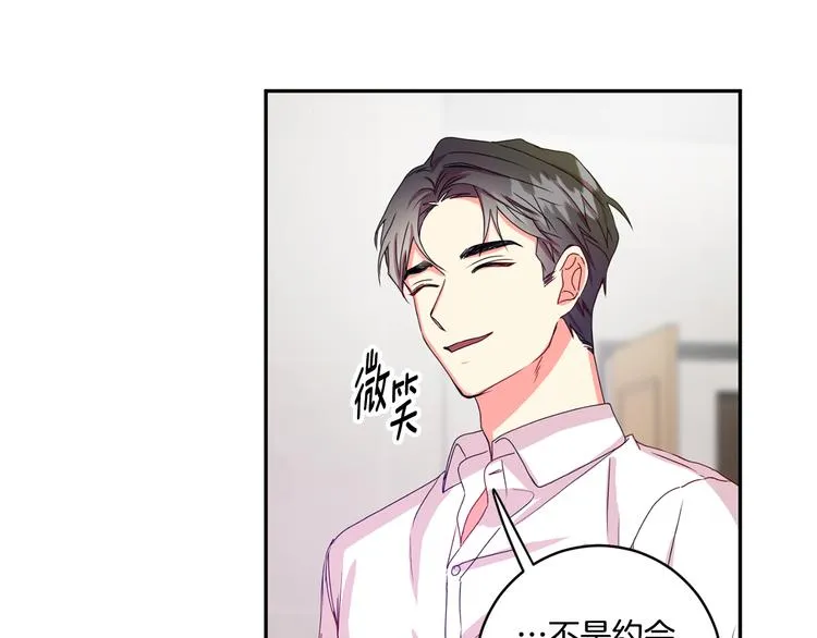 第3话 有男朋友了 第85页