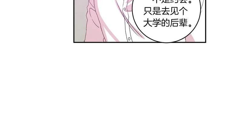 第3话 有男朋友了 第86页