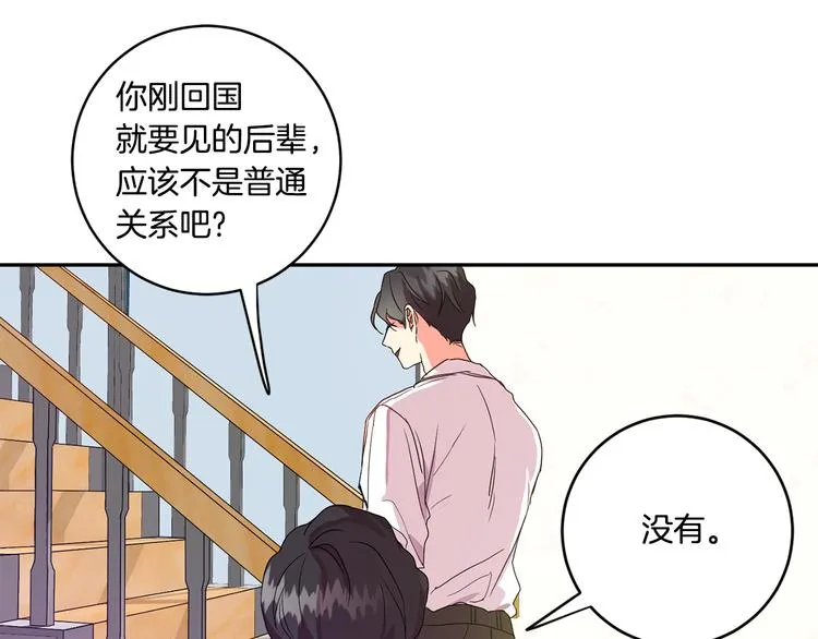 第3话 有男朋友了 第87页