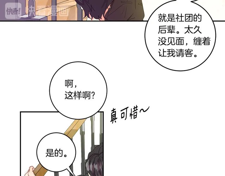 第3话 有男朋友了 第88页