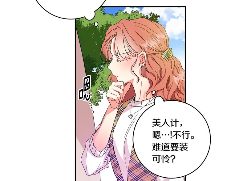 第3话 有男朋友了 第108页