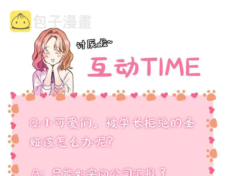 第3话 有男朋友了 第113页