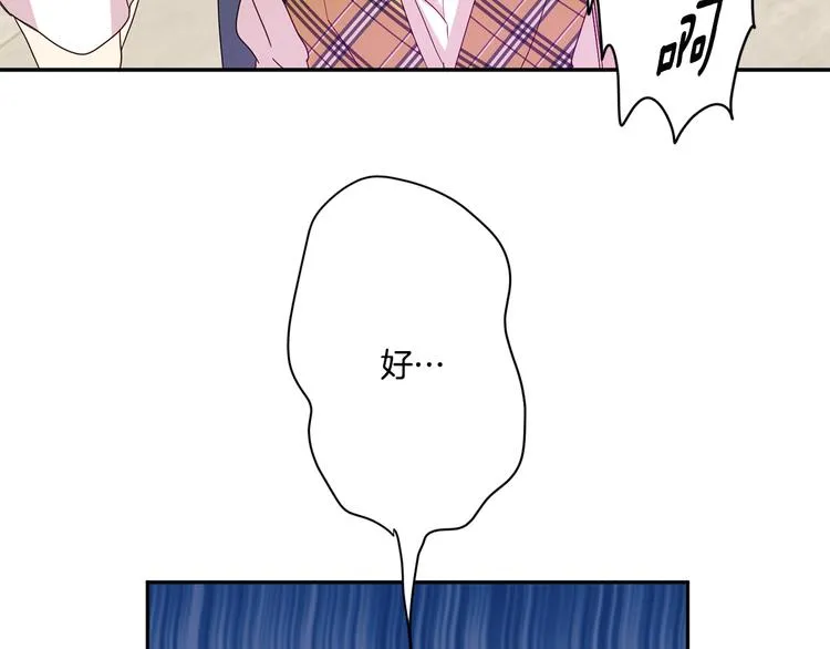 第4话 拿下学长 第7页