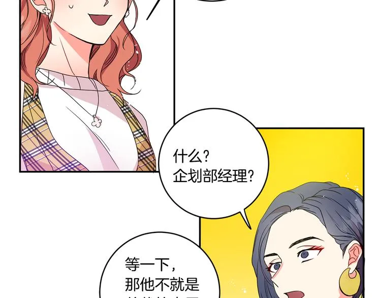 第4话 拿下学长 第14页