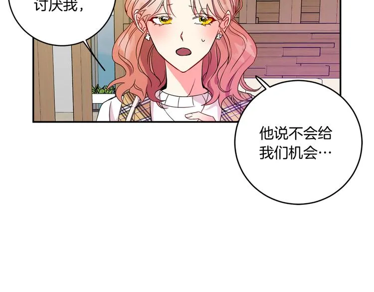 第4话 拿下学长 第26页