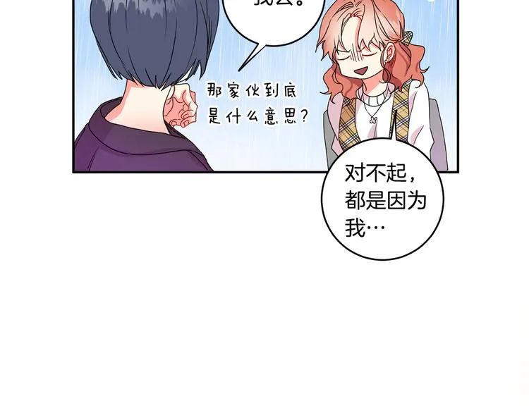 第4话 拿下学长 第43页