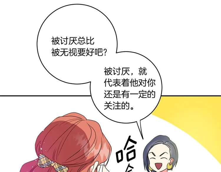 第4话 拿下学长 第71页