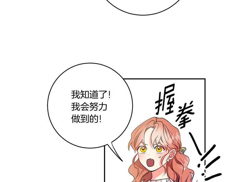 第4话 拿下学长 第75页