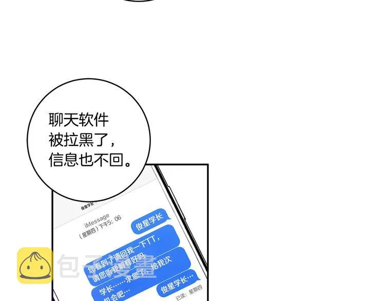 第4话 拿下学长 第92页