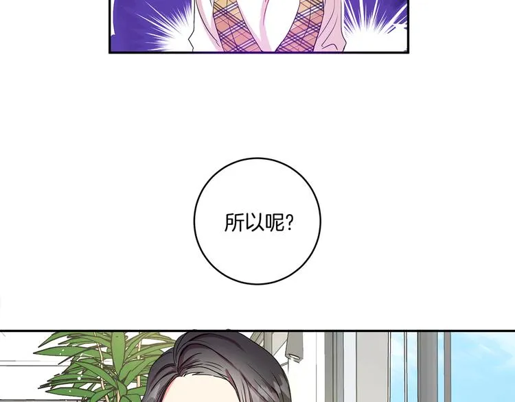 第4话 拿下学长 第97页