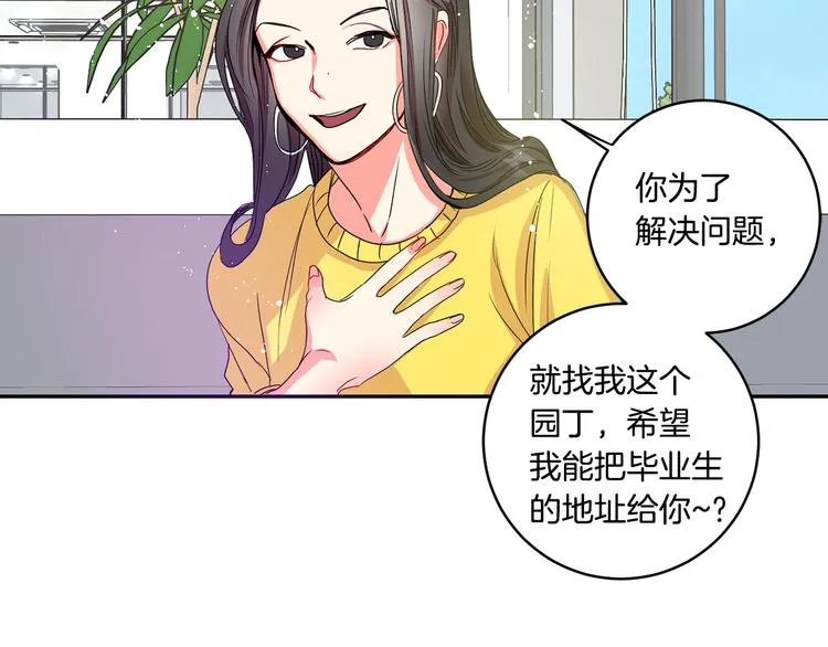 第4话 拿下学长 第98页