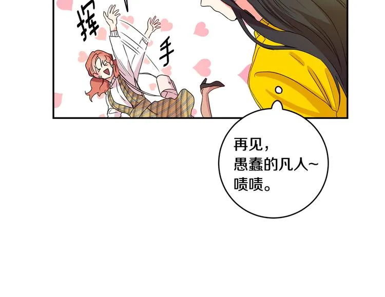 第4话 拿下学长 第106页