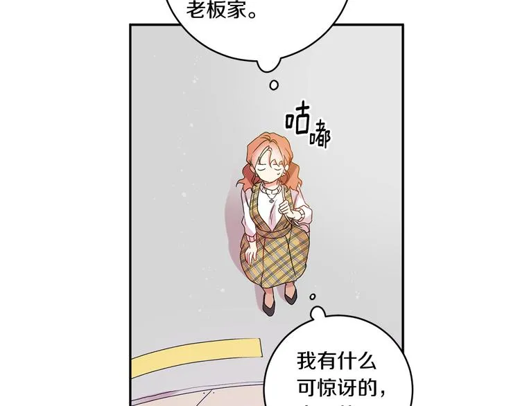 第4话 拿下学长 第110页
