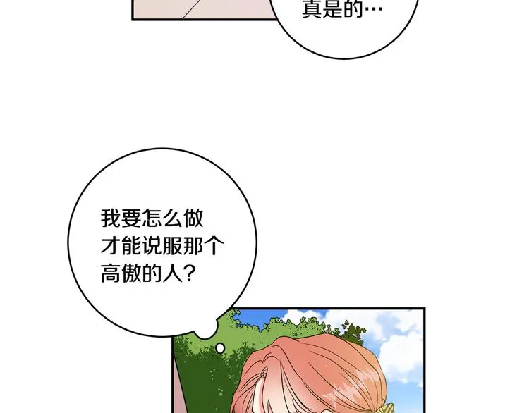 第4话 拿下学长 第111页