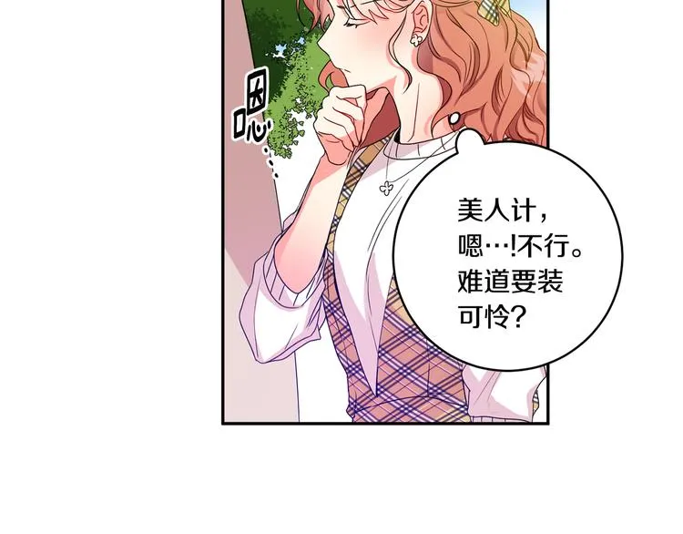 第4话 拿下学长 第112页