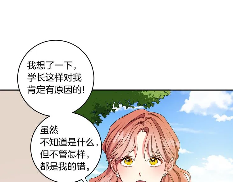 第5话 帮忙抓狗 第15页