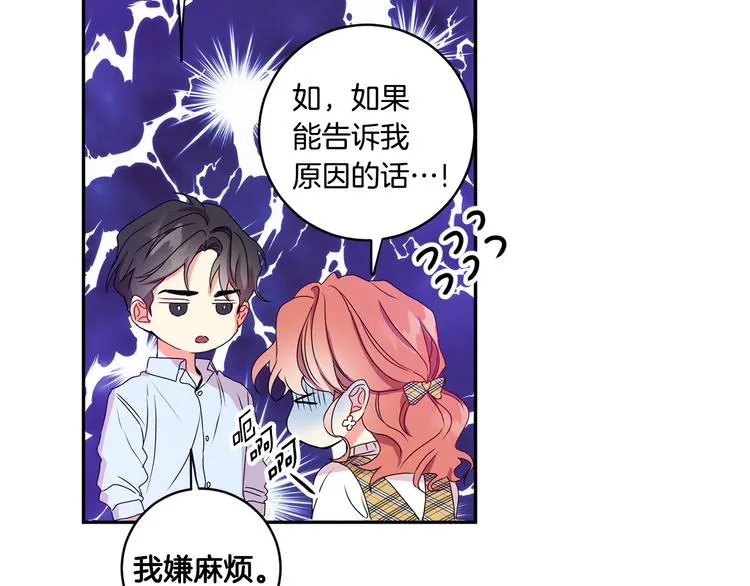 第5话 帮忙抓狗 第19页