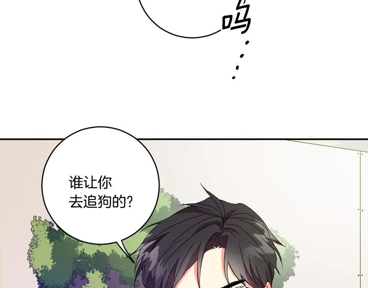 第5话 帮忙抓狗 第53页
