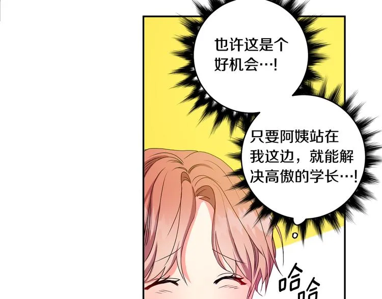 第5话 帮忙抓狗 第87页