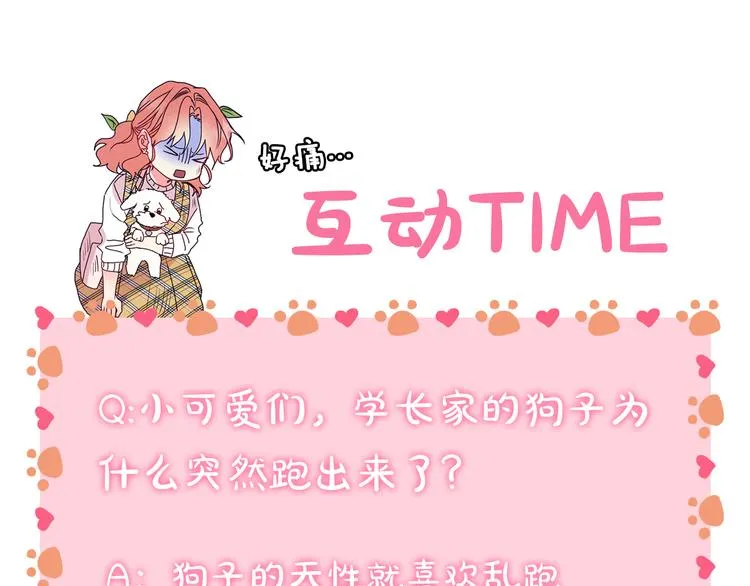 第5话 帮忙抓狗 第151页