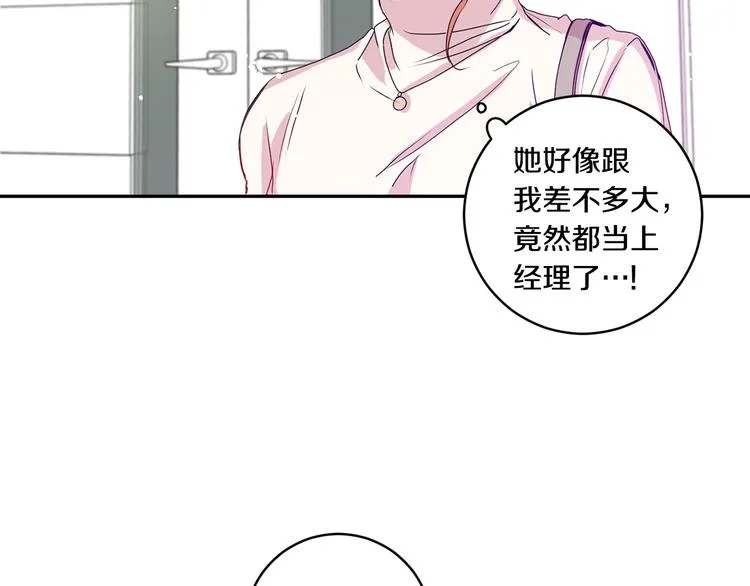 第6话 求人碰壁 第23页