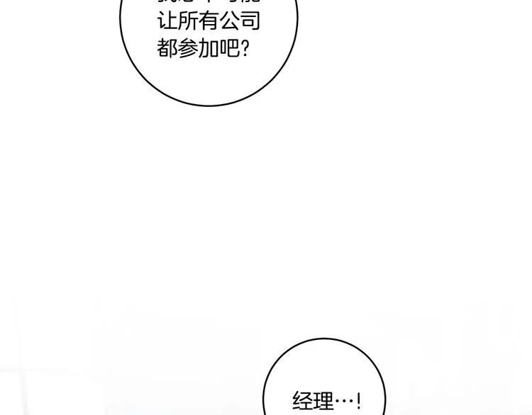 第6话 求人碰壁 第40页