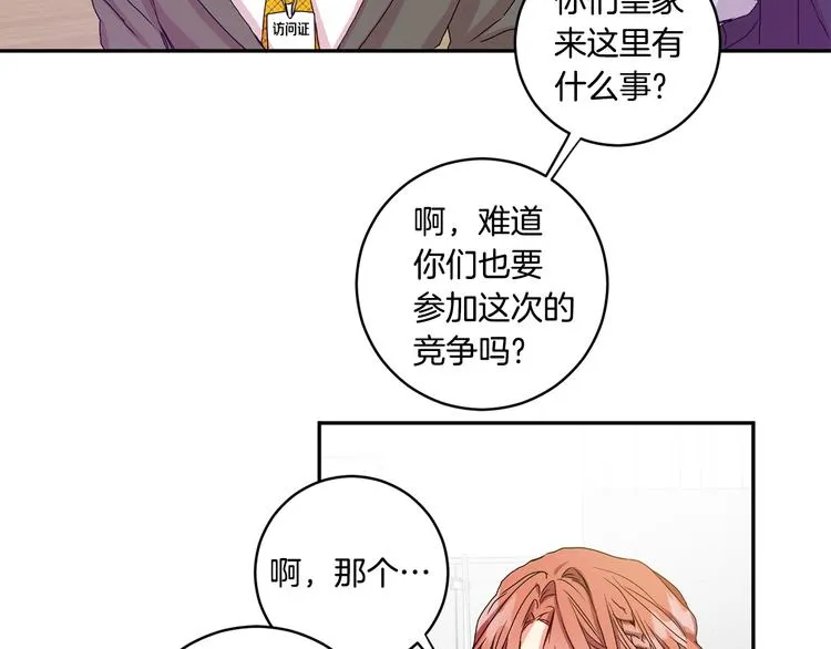 第6话 求人碰壁 第56页