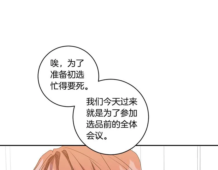 第6话 求人碰壁 第79页