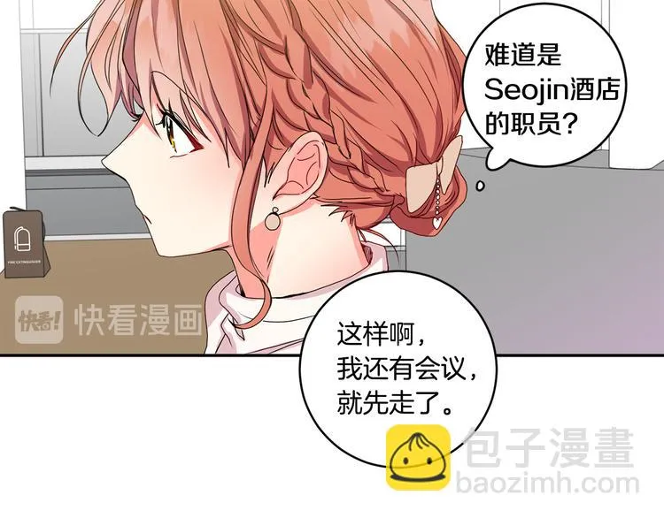 第6话 求人碰壁 第80页