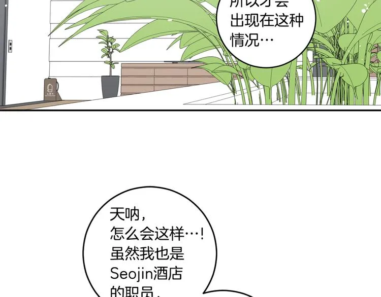 第6话 求人碰壁 第90页